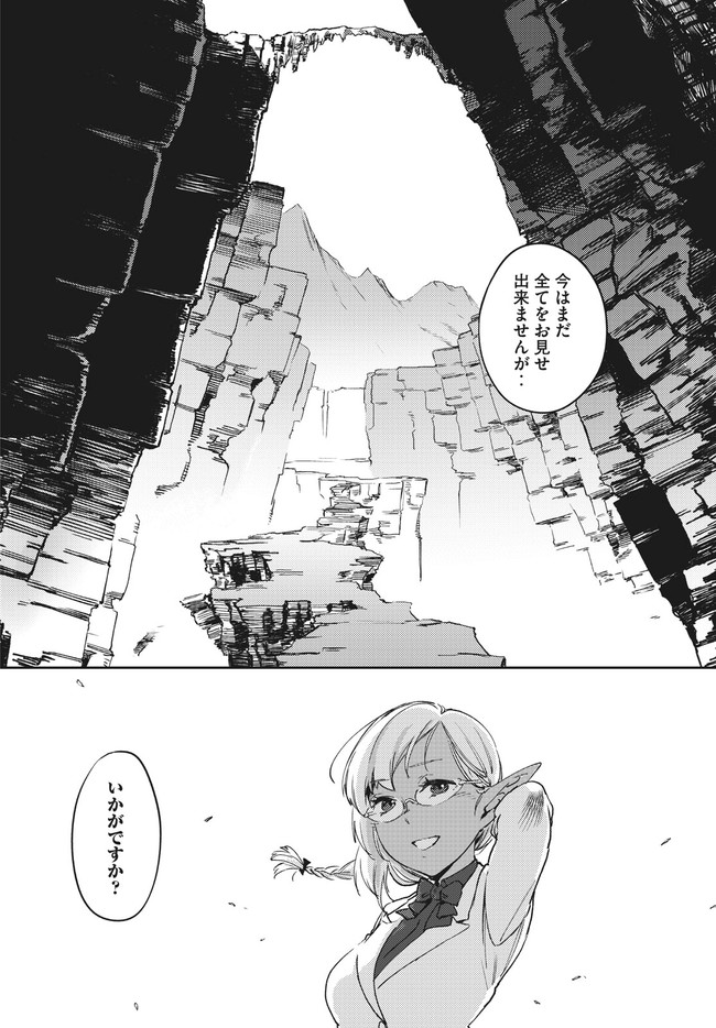 从异世界开始的业务拓展！ 第1.2話 - Page 13