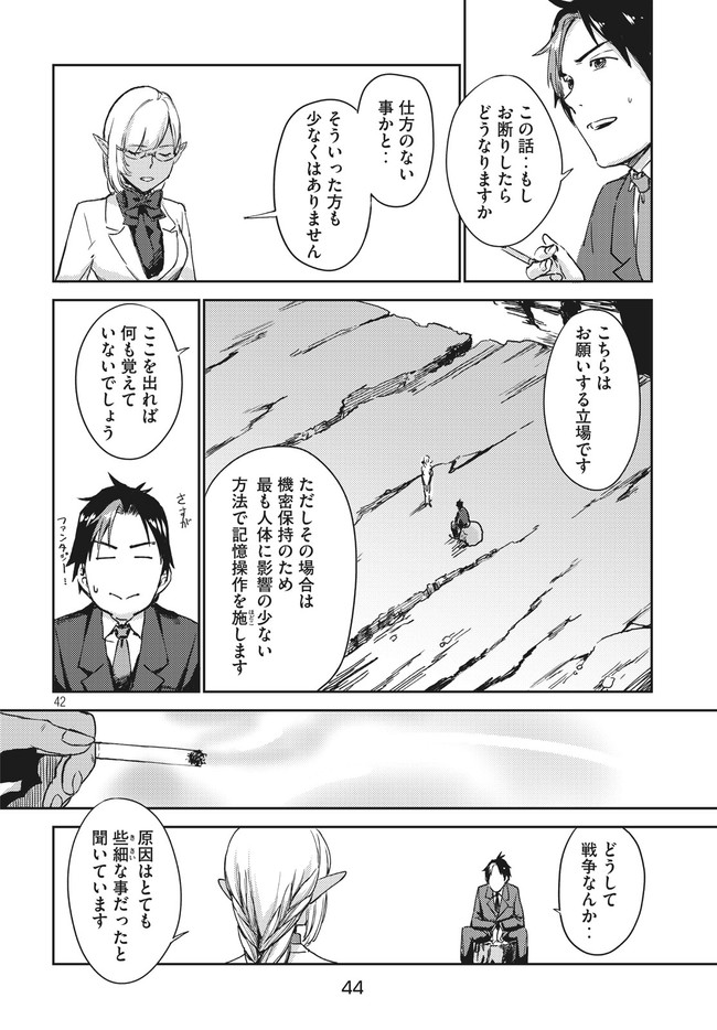 从异世界开始的业务拓展！ 第1.2話 - Page 17