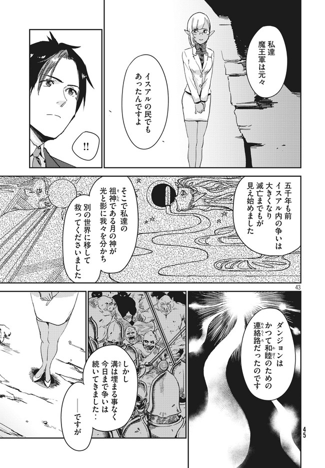 从异世界开始的业务拓展！ 第1.2話 - Page 18