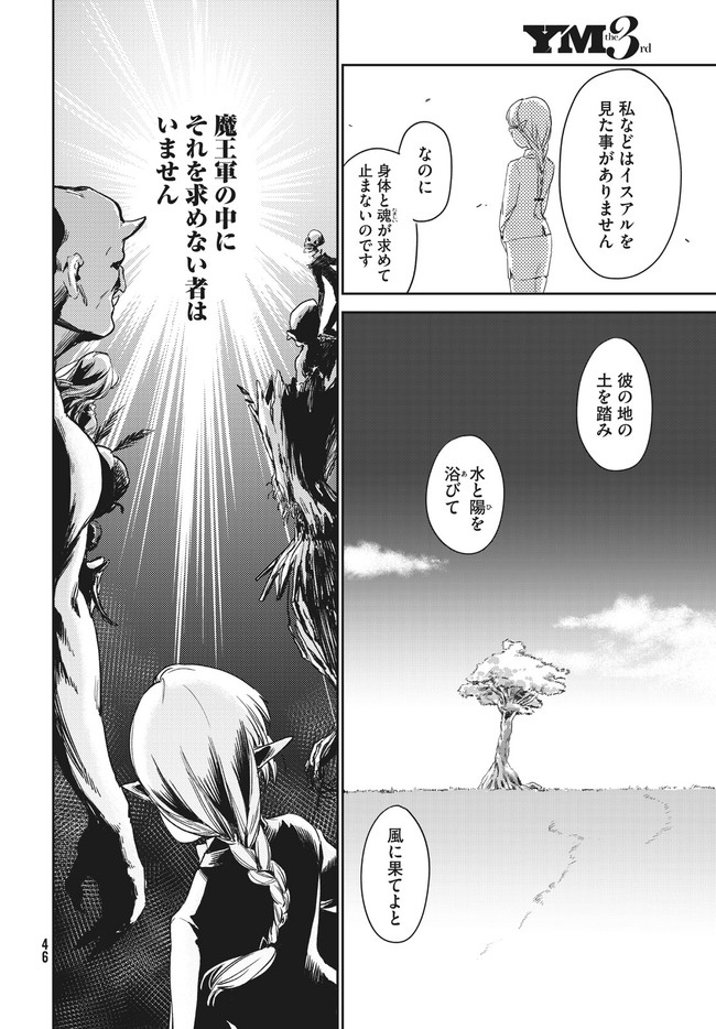 从异世界开始的业务拓展！ 第1.2話 - Page 19