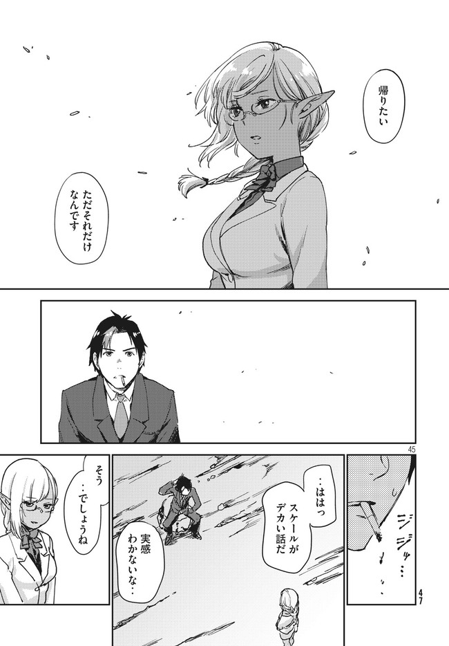 从异世界开始的业务拓展！ 第1.2話 - Page 20