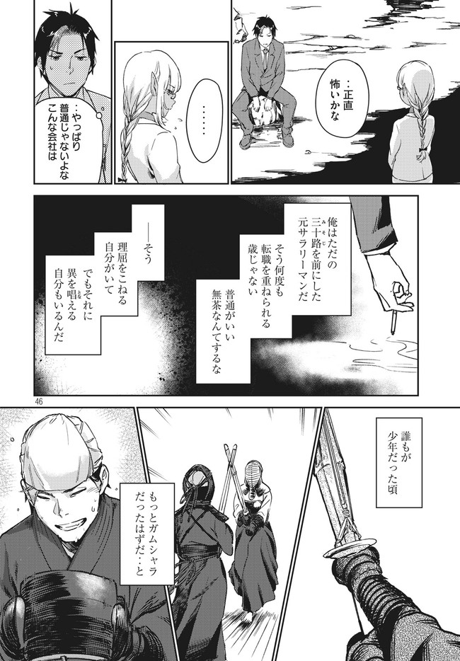 从异世界开始的业务拓展！ 第1.2話 - Page 21