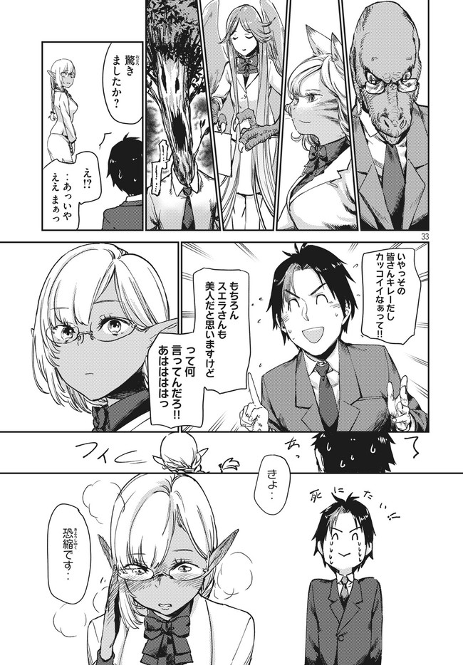 从异世界开始的业务拓展！ 第1.2話 - Page 8