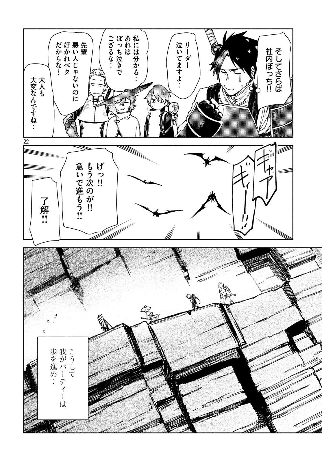 从异世界开始的业务拓展！ 第10話 - Page 22