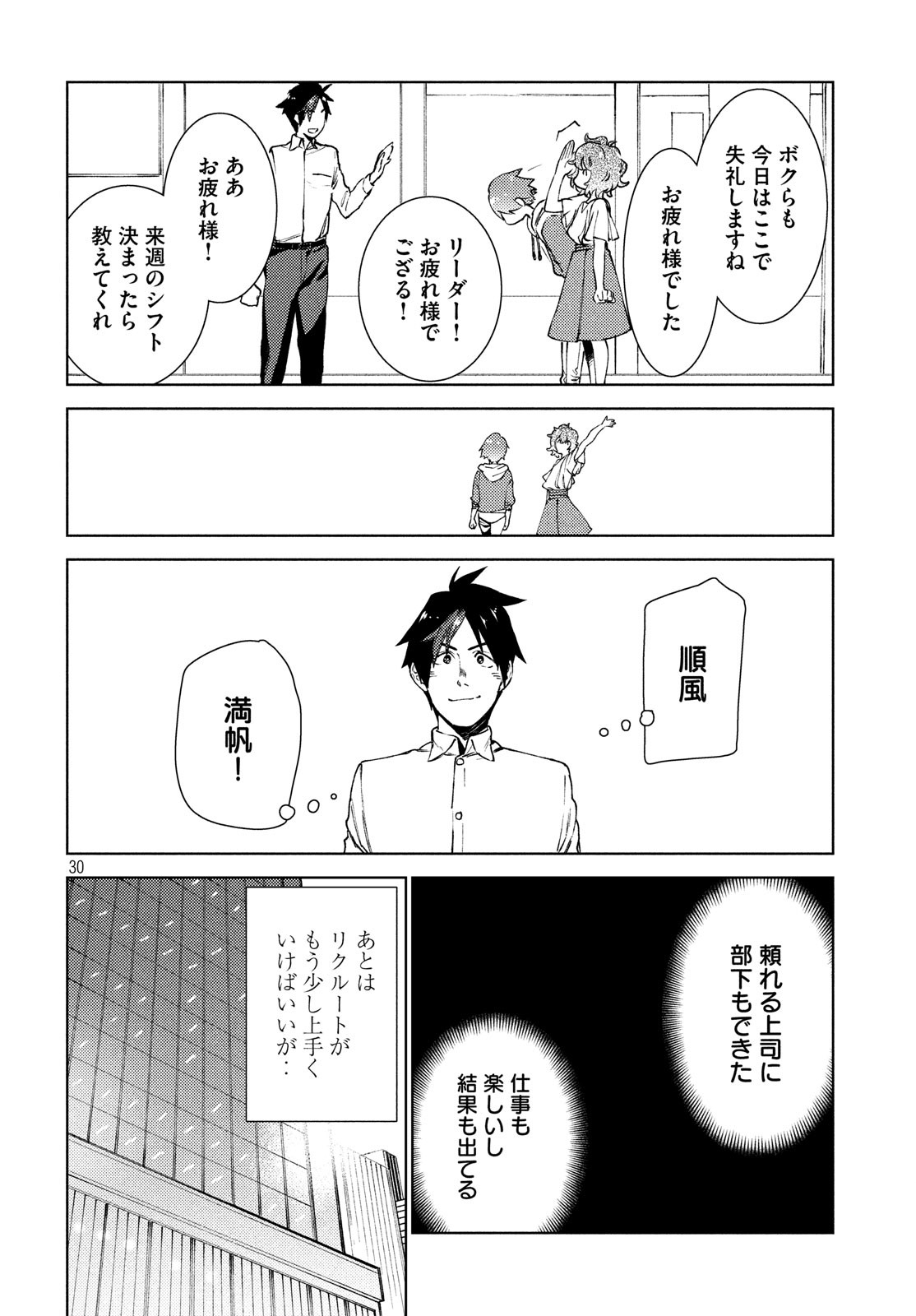 从异世界开始的业务拓展！ 第10話 - Page 30