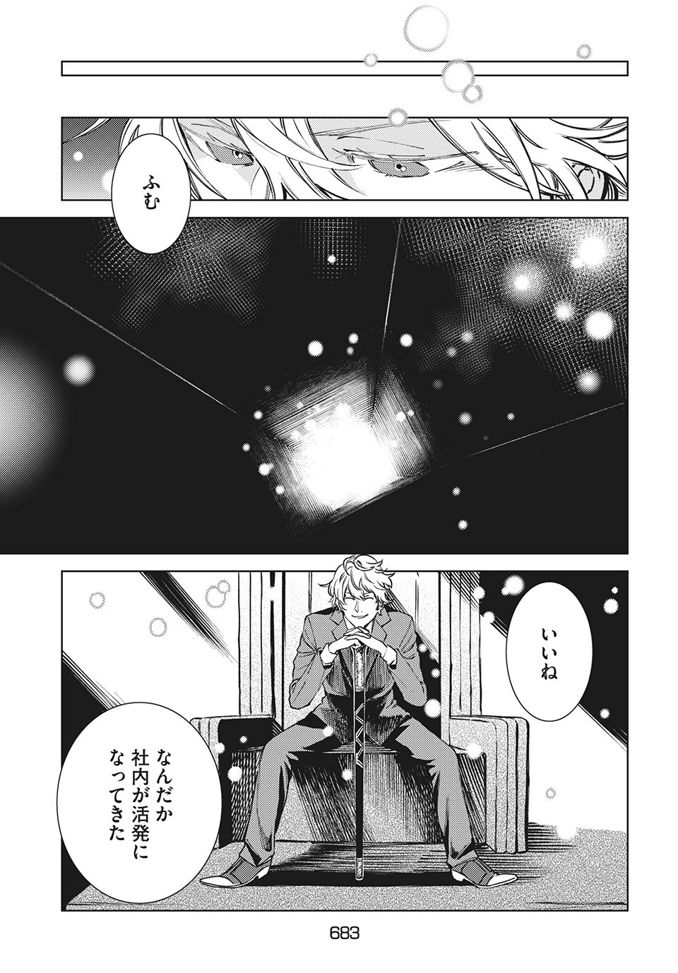 从异世界开始的业务拓展！ 第11.1話 - Page 3