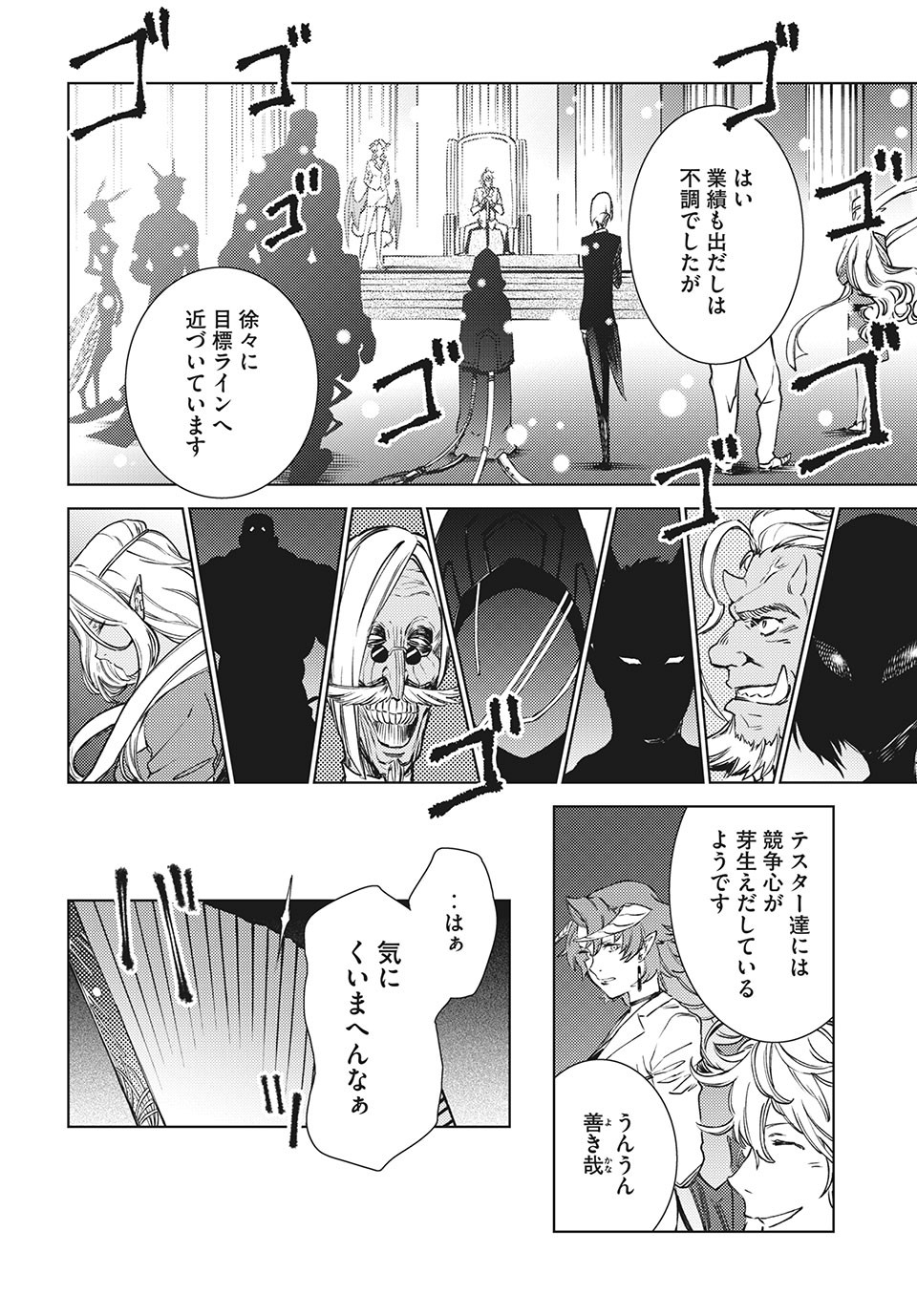 从异世界开始的业务拓展！ 第11.1話 - Page 4