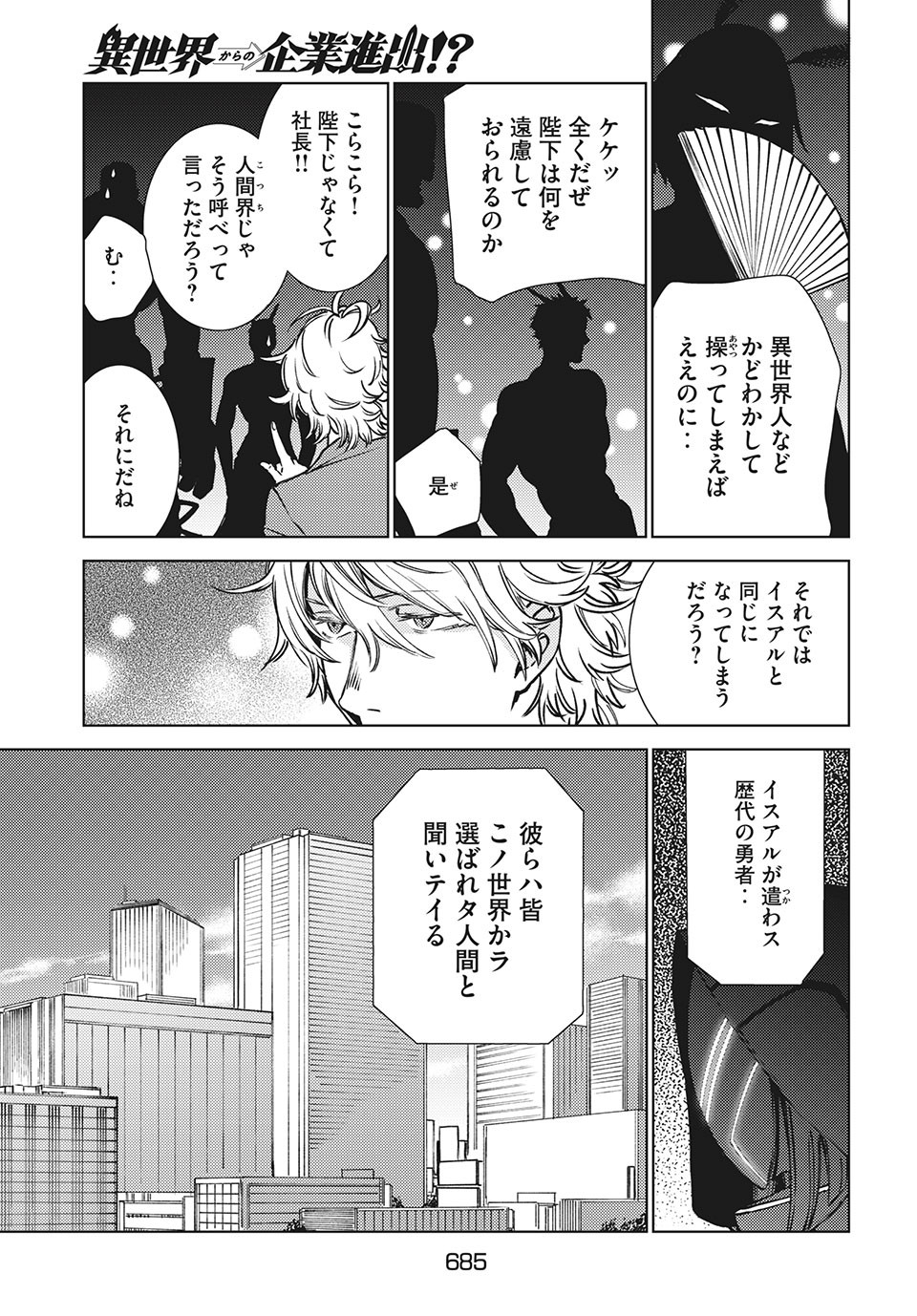 从异世界开始的业务拓展！ 第11.1話 - Page 5