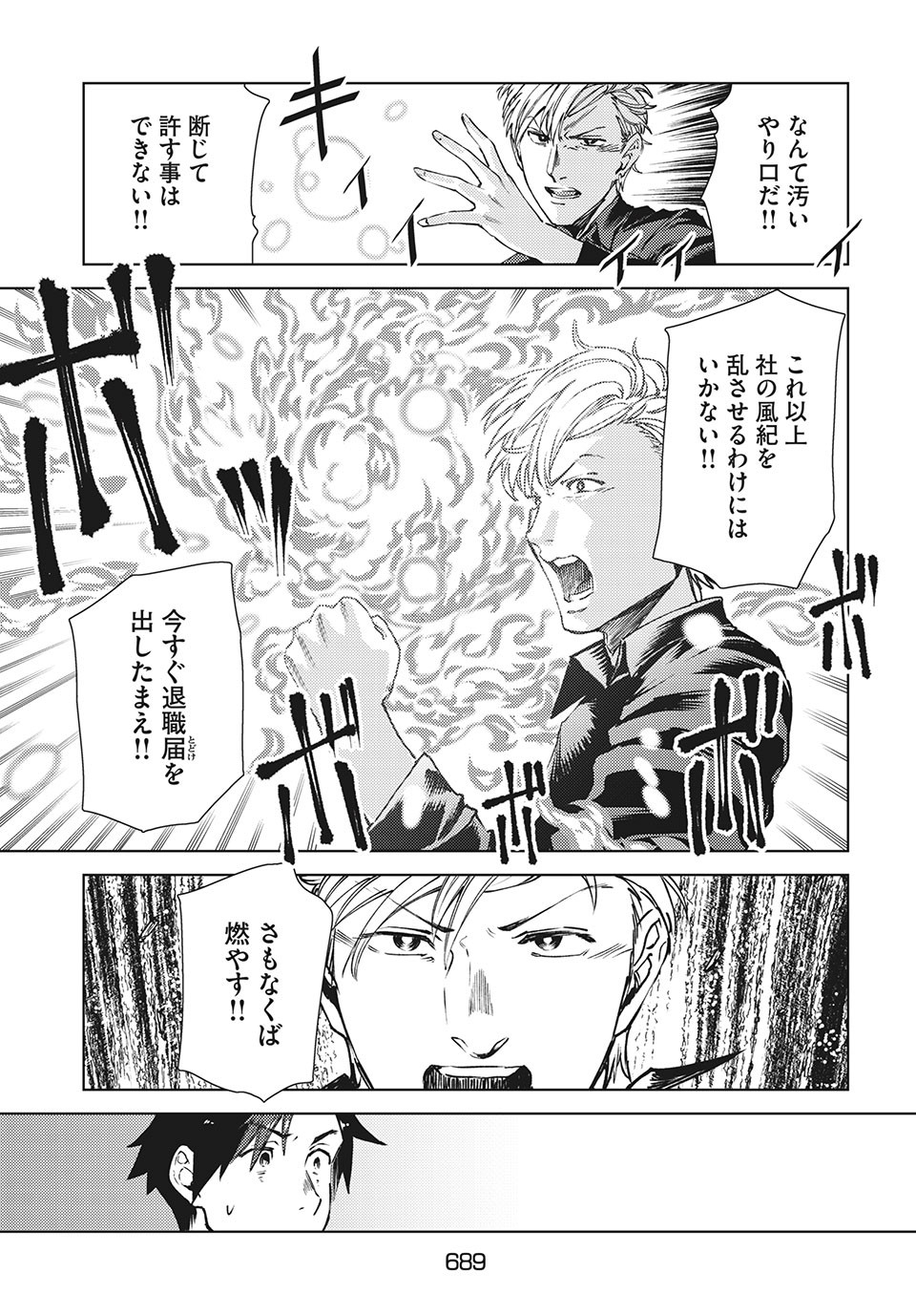 从异世界开始的业务拓展！ 第11.1話 - Page 9