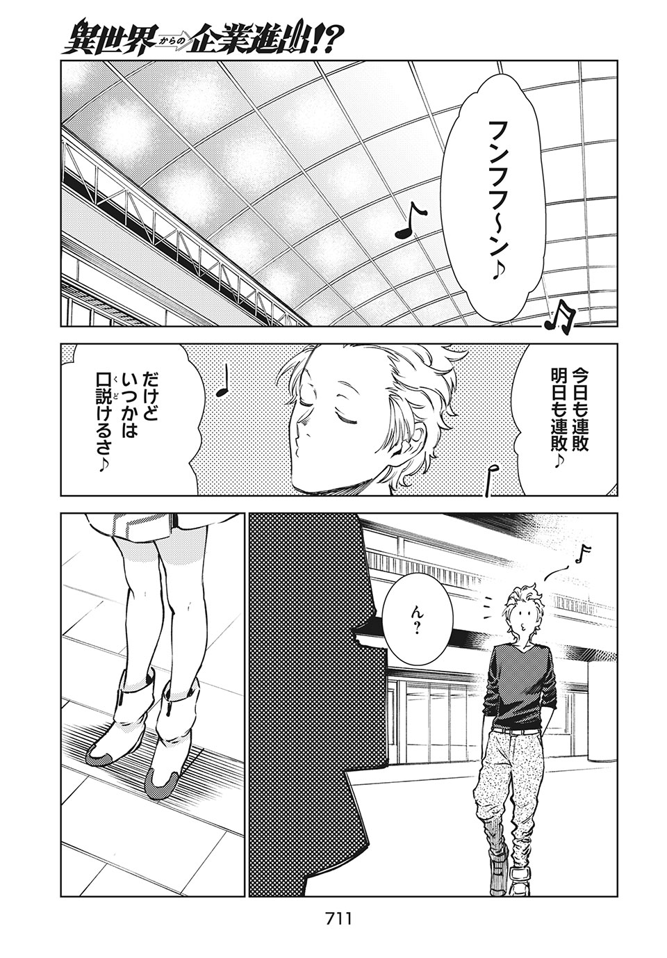 从异世界开始的业务拓展！ 第11.2話 - Page 12