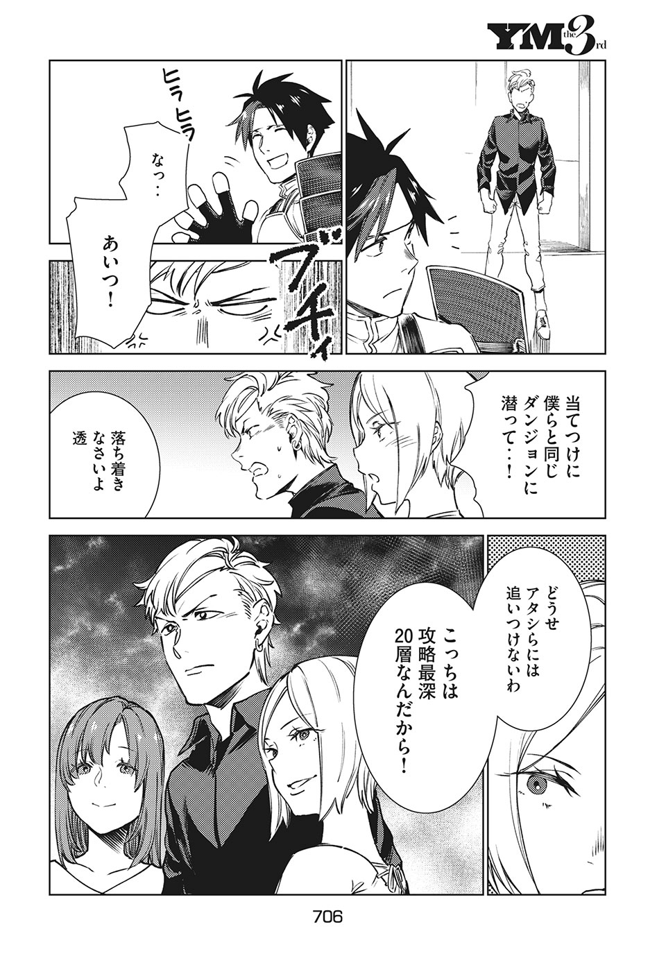 从异世界开始的业务拓展！ 第11.2話 - Page 7