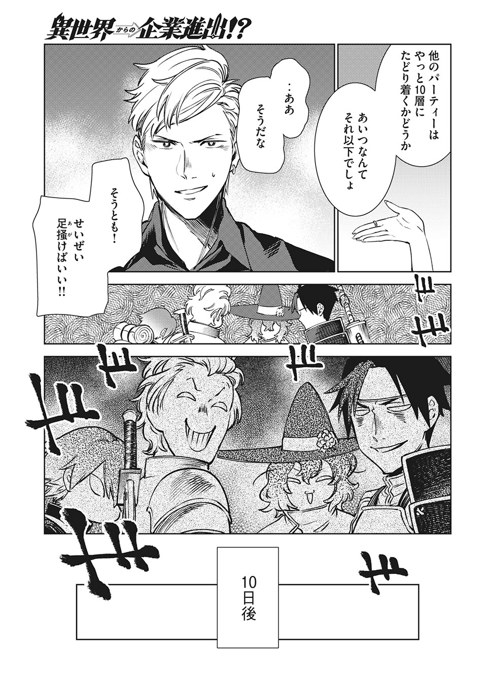 从异世界开始的业务拓展！ 第11.2話 - Page 8