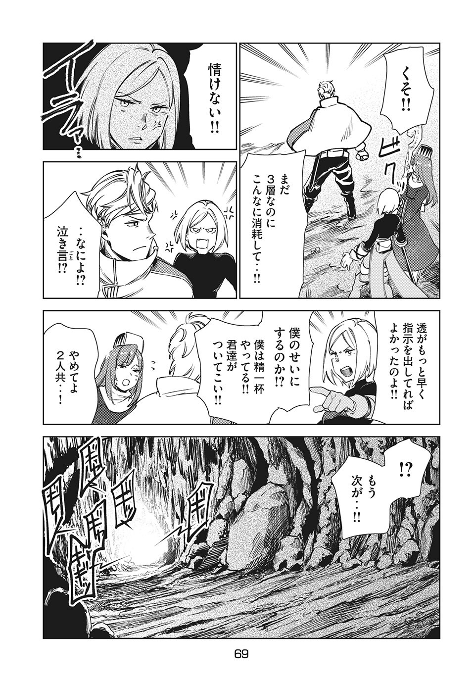 从异世界开始的业务拓展！ 第12.1話 - Page 11