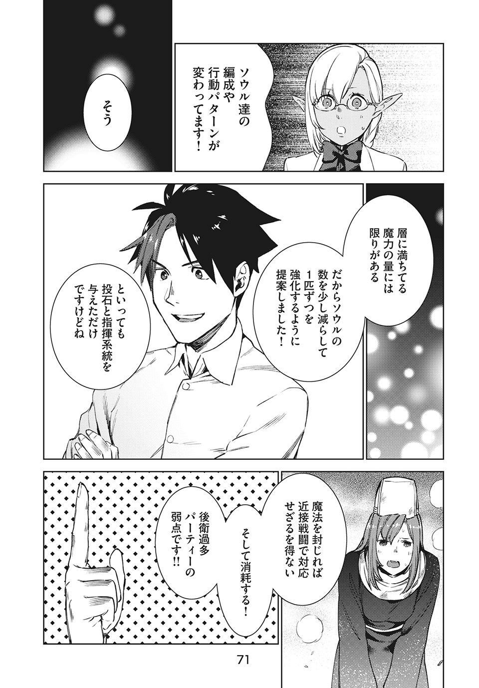 从异世界开始的业务拓展！ 第12.1話 - Page 13