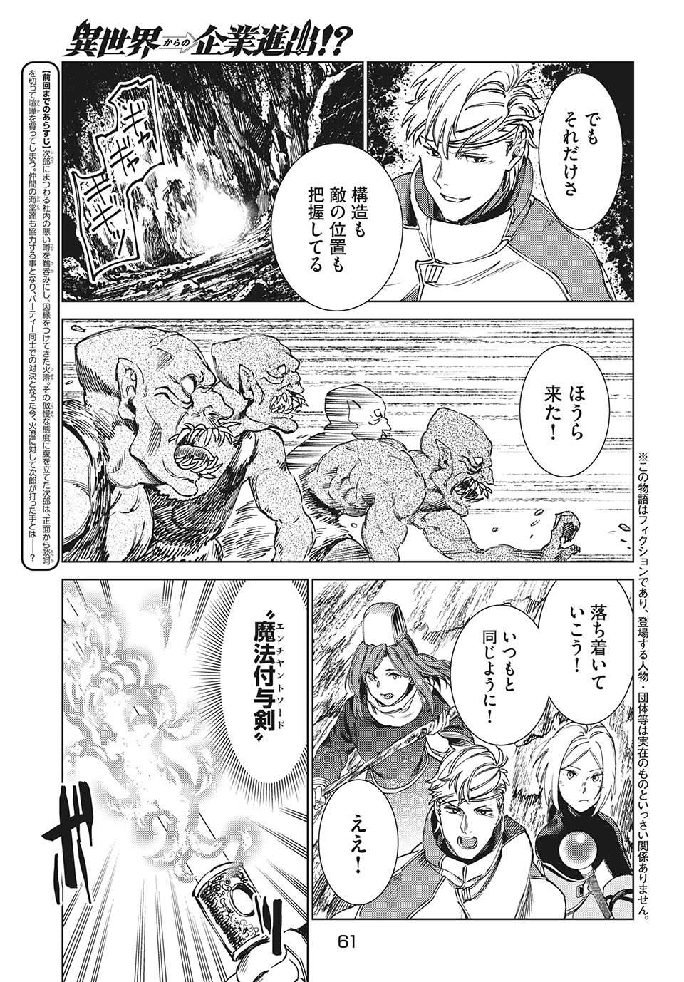 从异世界开始的业务拓展！ 第12.1話 - Page 3