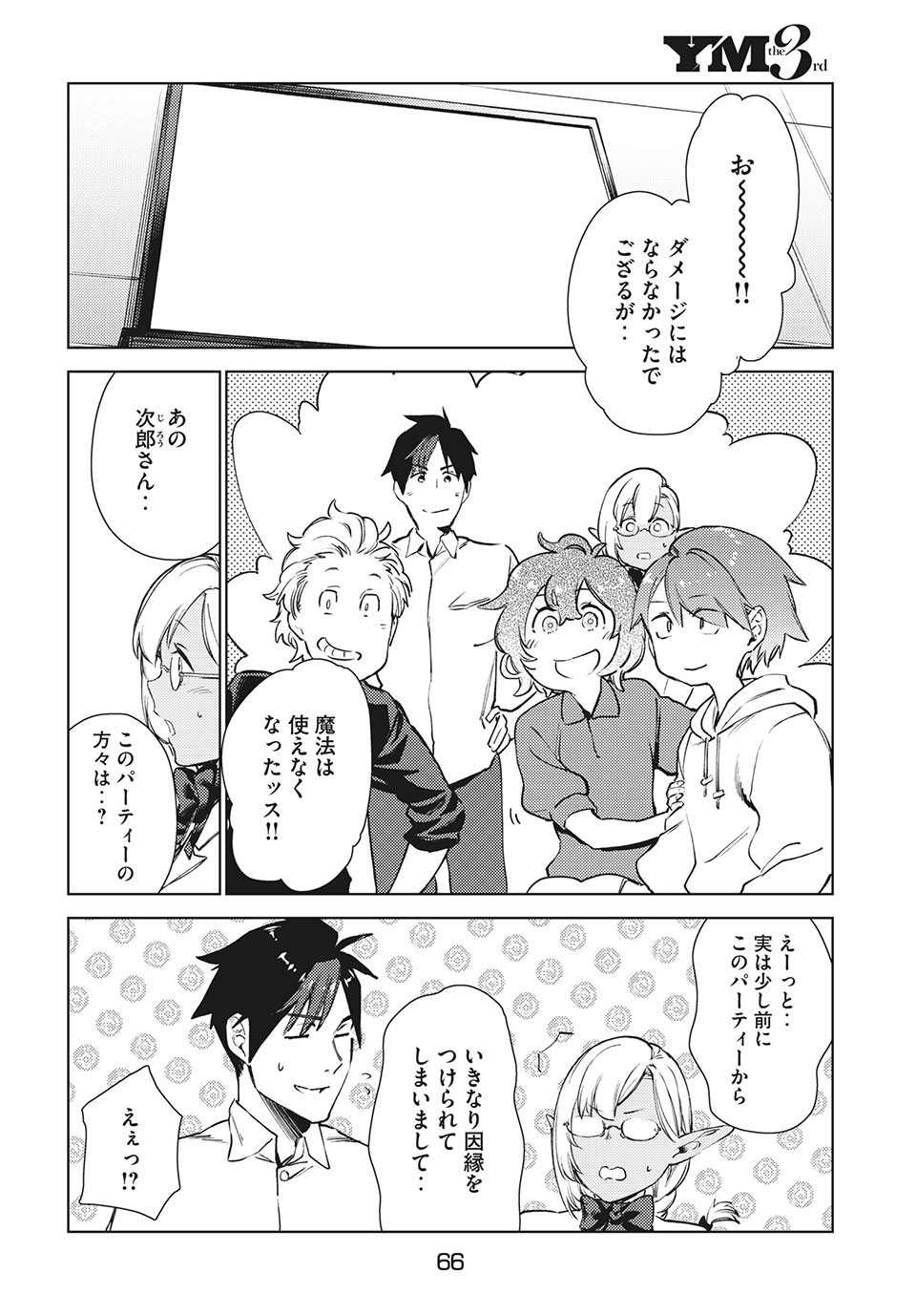 从异世界开始的业务拓展！ 第12.1話 - Page 8