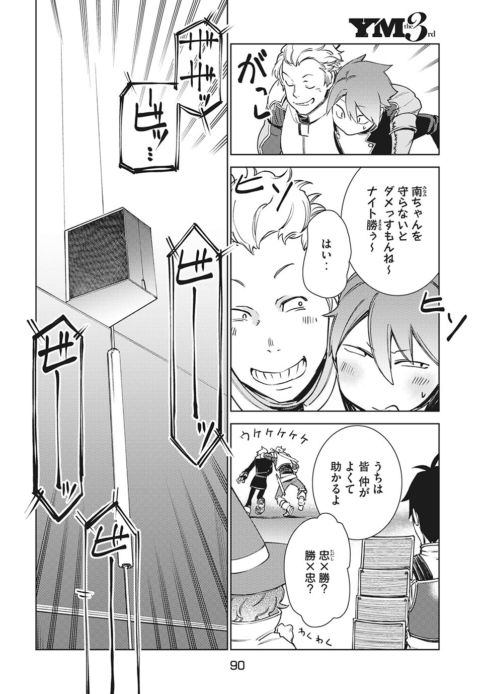 从异世界开始的业务拓展！ 第12.2話 - Page 13