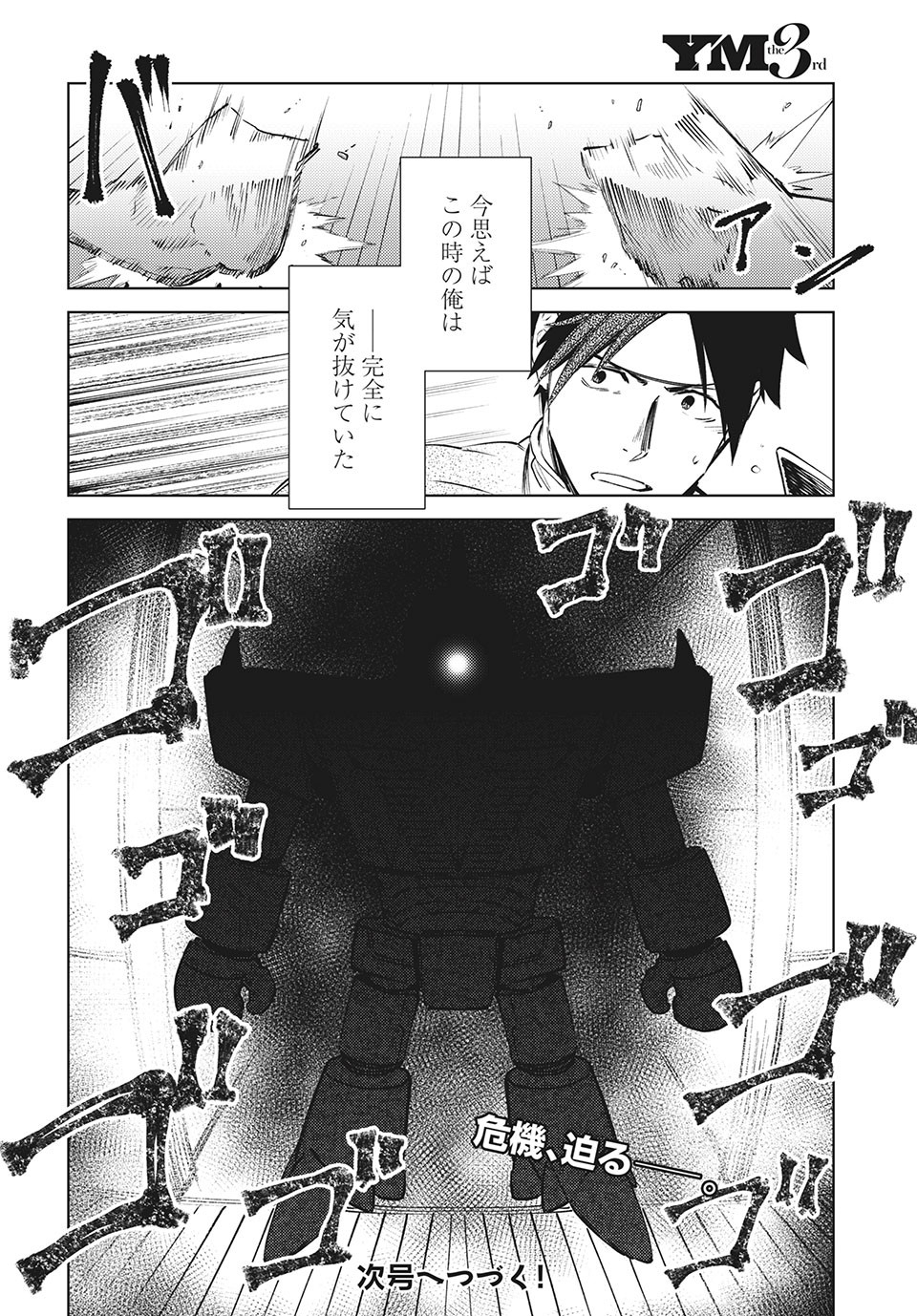 从异世界开始的业务拓展！ 第12.2話 - Page 15