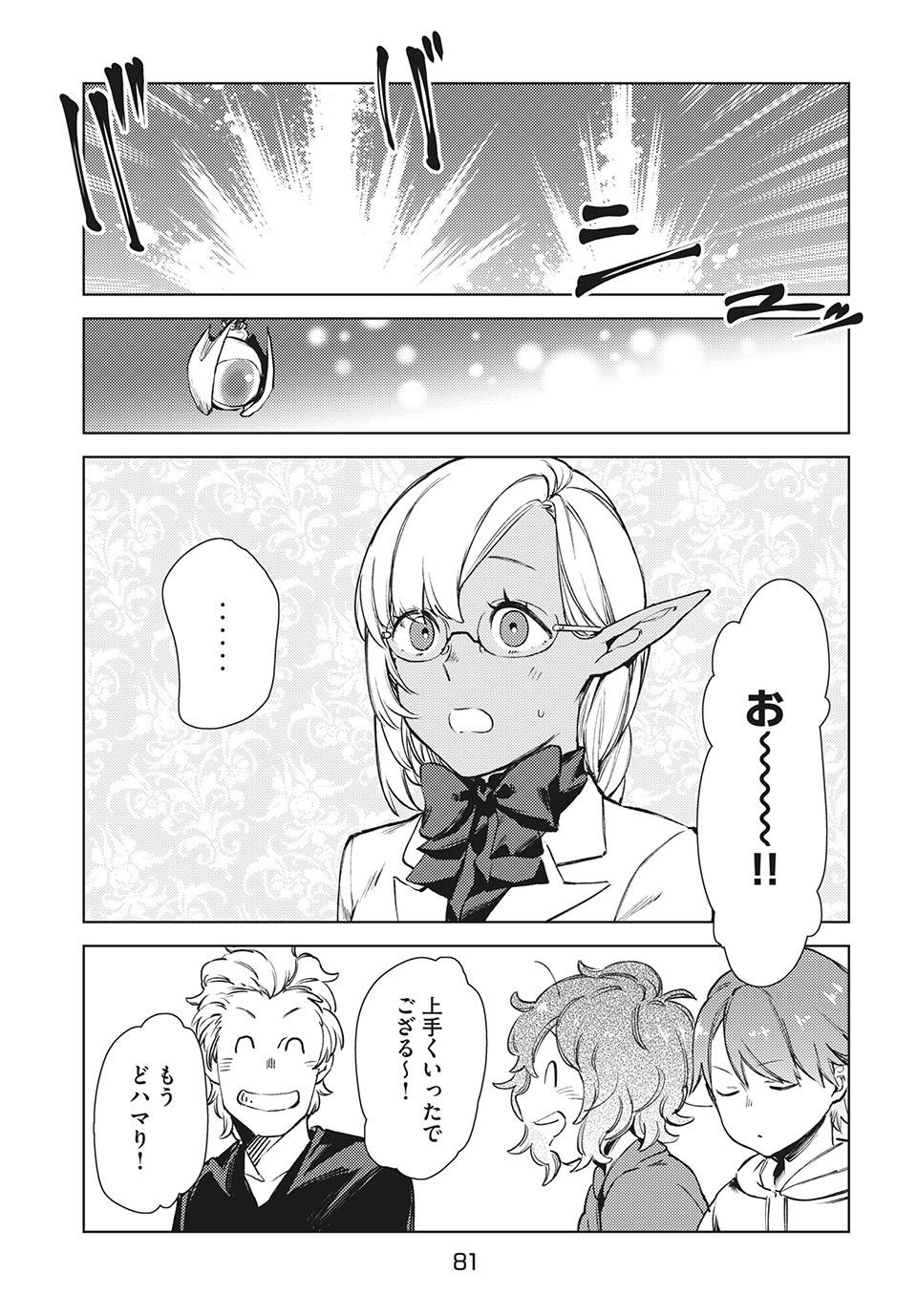 从异世界开始的业务拓展！ 第12.2話 - Page 4