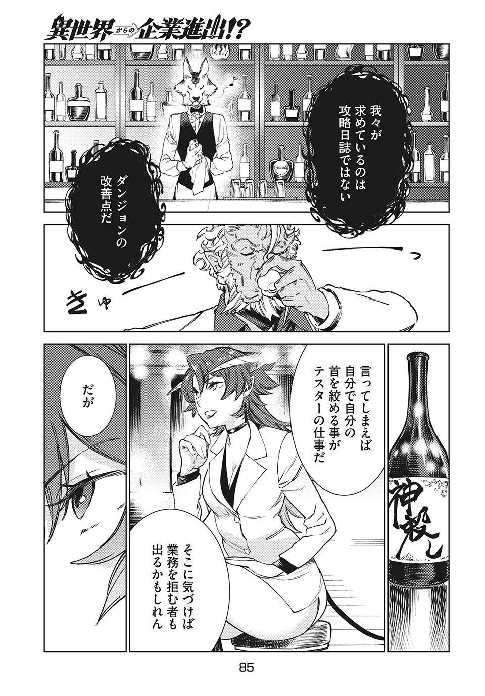 从异世界开始的业务拓展！ 第12.2話 - Page 8