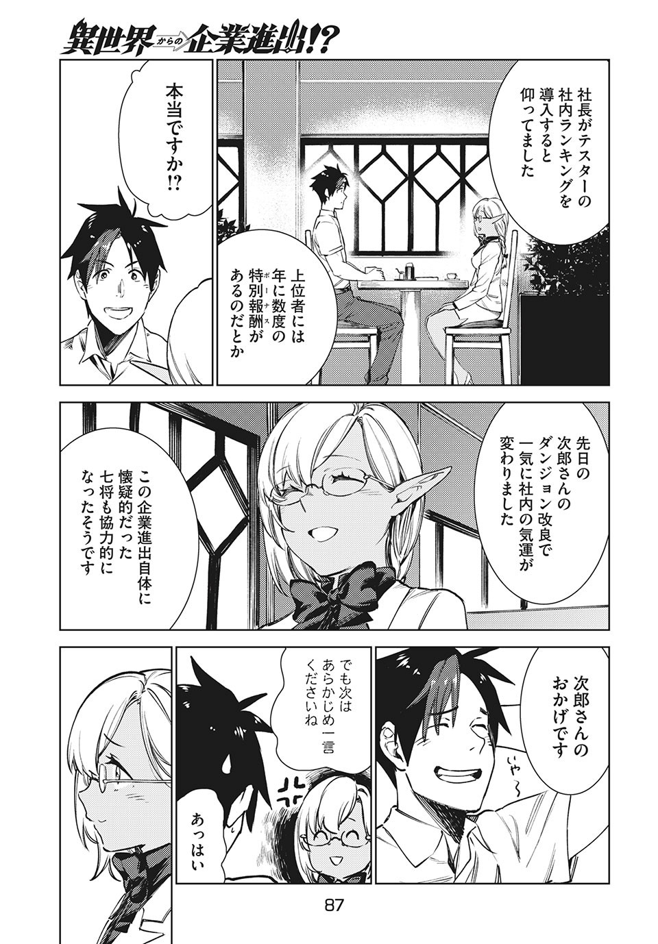 从异世界开始的业务拓展！ 第12.2話 - Page 10