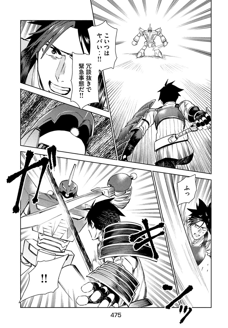 从异世界开始的业务拓展！ 第13.1話 - Page 11