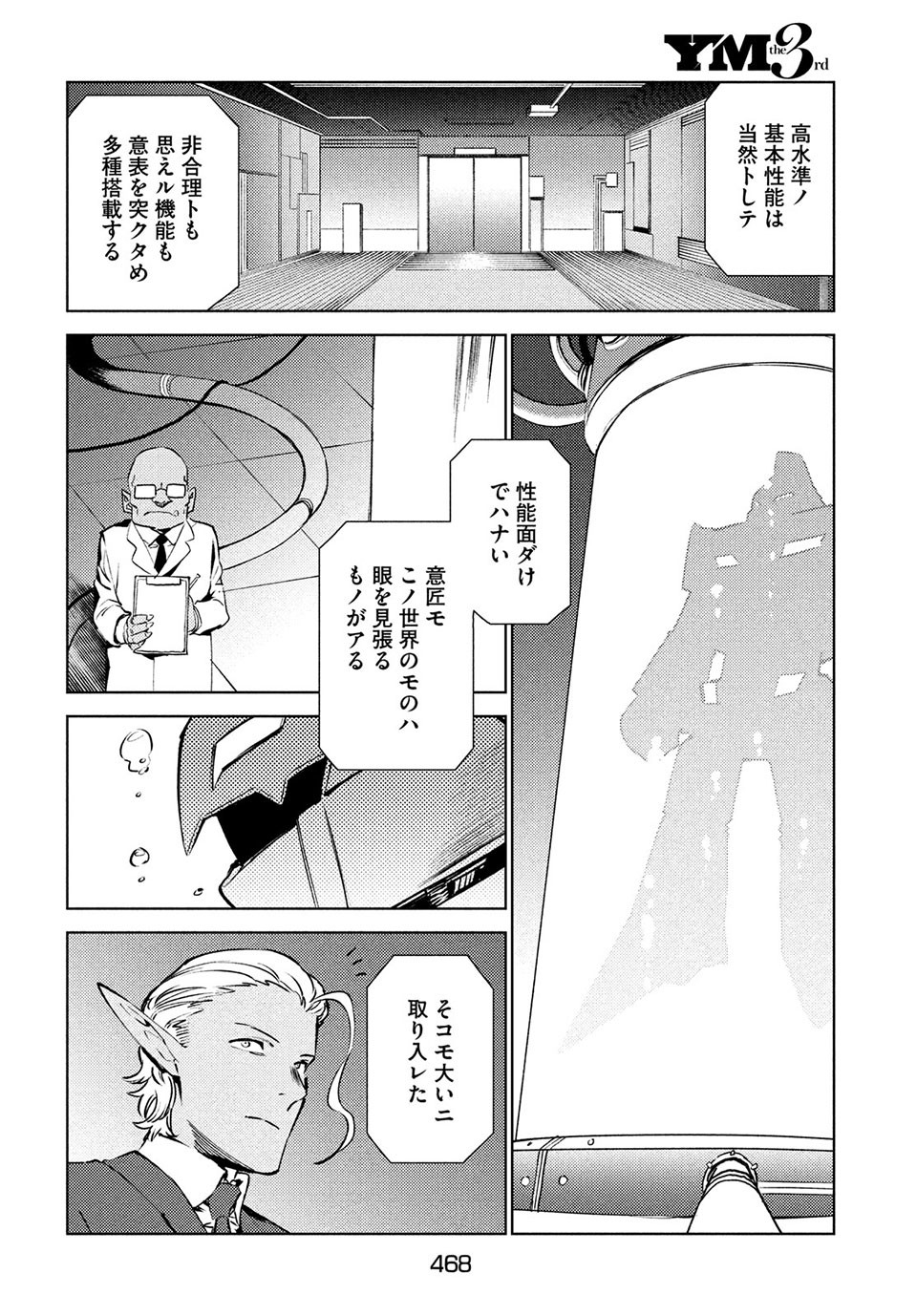 从异世界开始的业务拓展！ 第13.1話 - Page 4