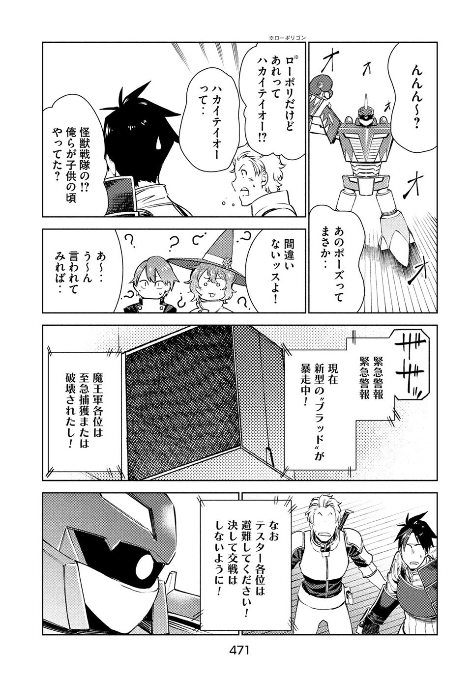 从异世界开始的业务拓展！ 第13.1話 - Page 7