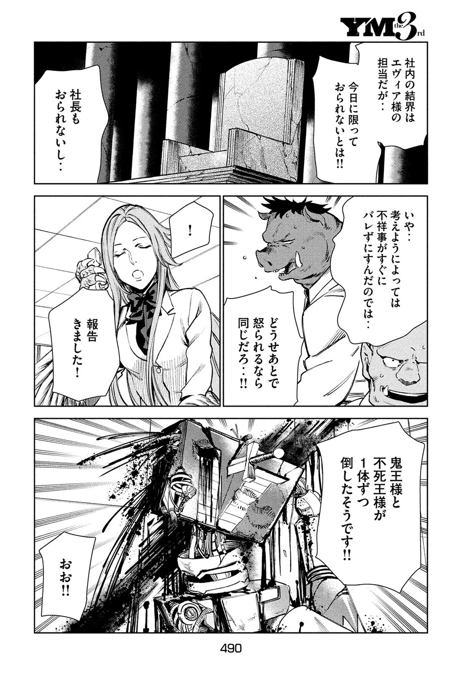 从异世界开始的业务拓展！ 第13.2話 - Page 6