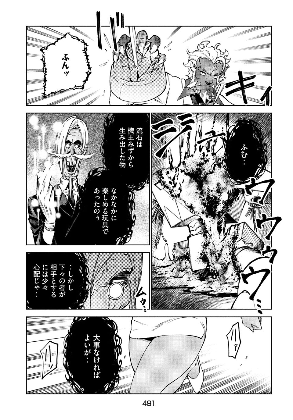 从异世界开始的业务拓展！ 第13.2話 - Page 7