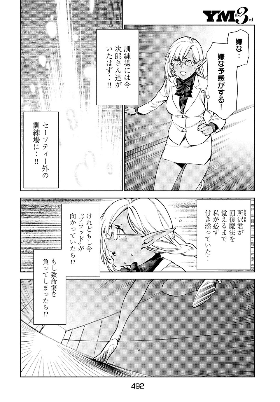 从异世界开始的业务拓展！ 第13.2話 - Page 8