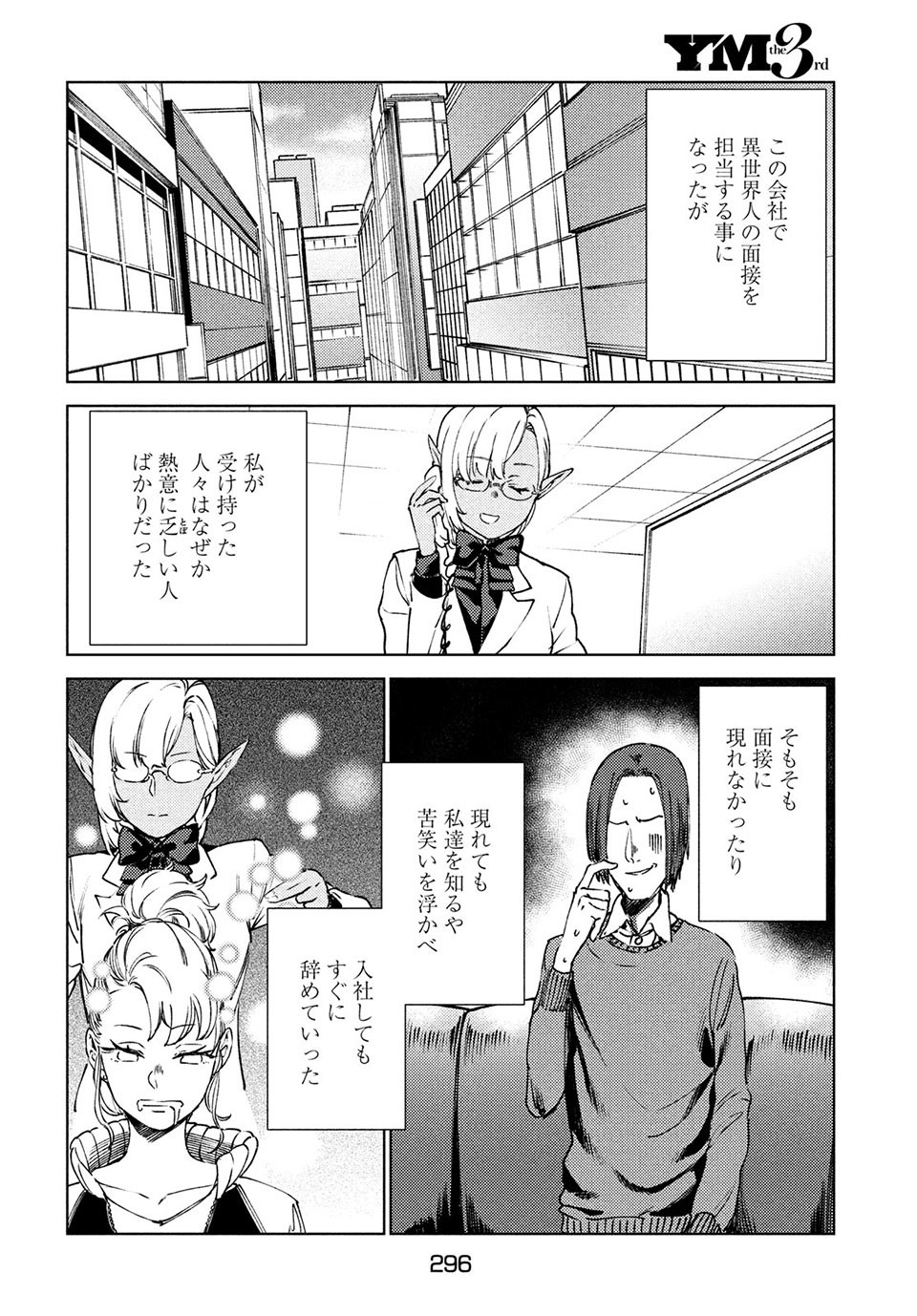 从异世界开始的业务拓展！ 第14.1話 - Page 6