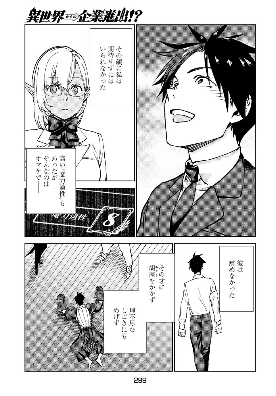 从异世界开始的业务拓展！ 第14.1話 - Page 9