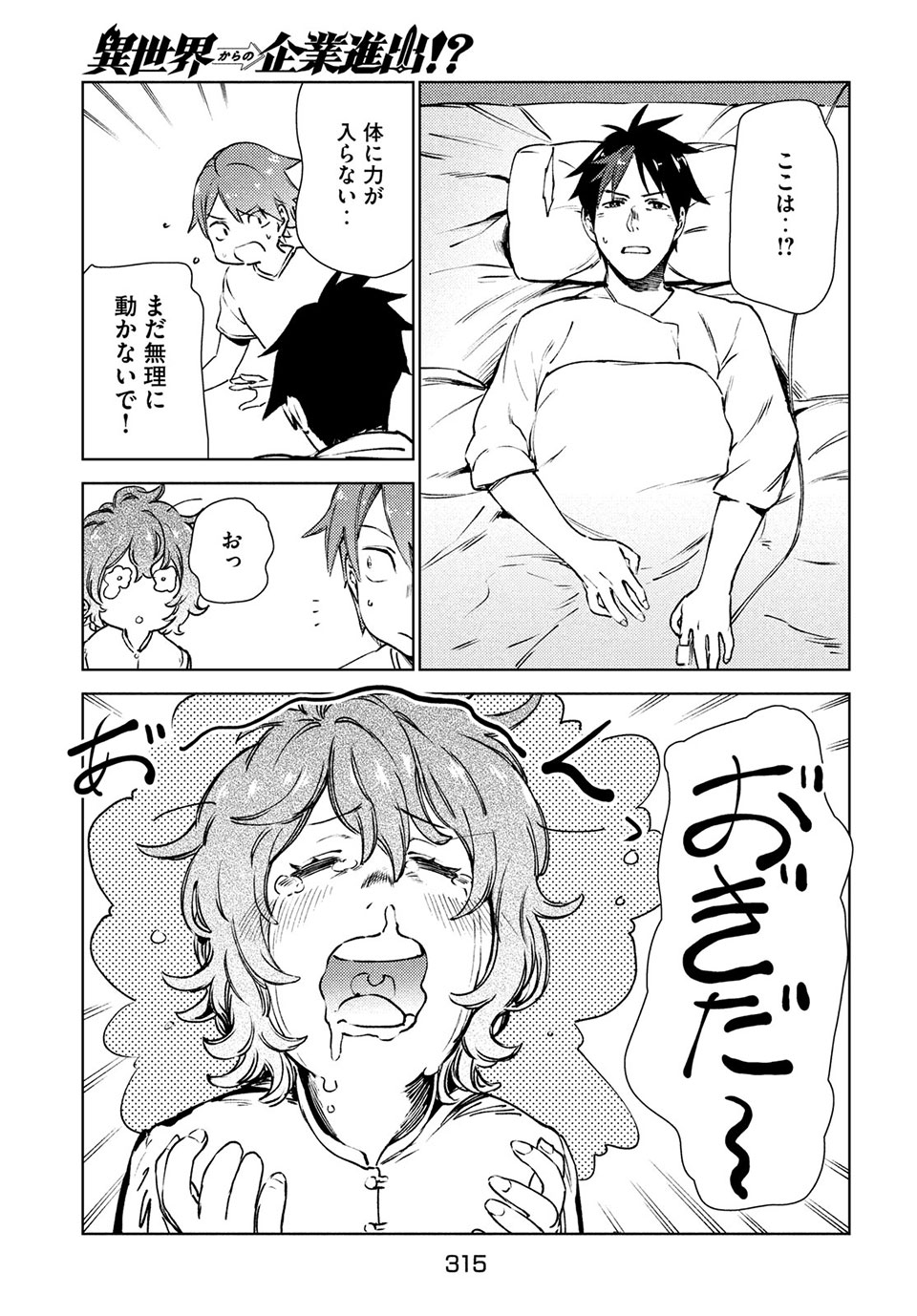 从异世界开始的业务拓展！ 第14.2話 - Page 7