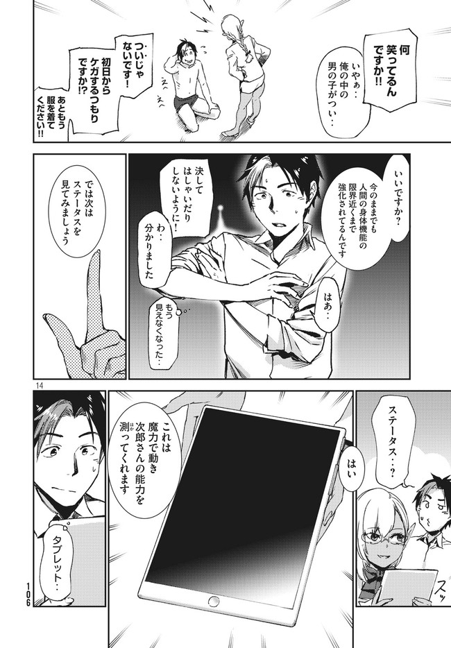 从异世界开始的业务拓展！ 第2.1話 - Page 14