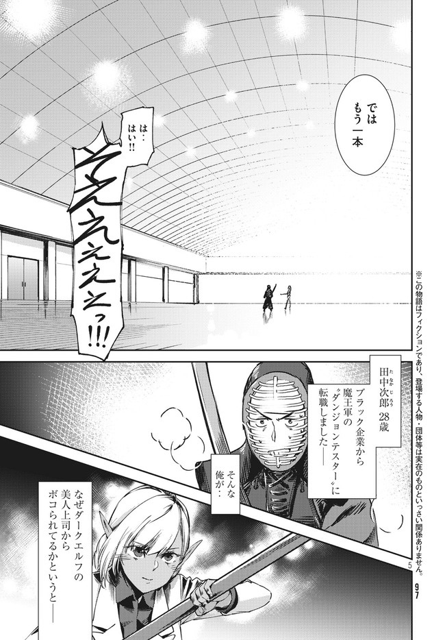 从异世界开始的业务拓展！ 第2.1話 - Page 5