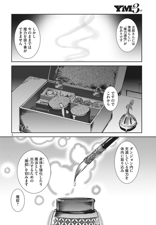 从异世界开始的业务拓展！ 第2.1話 - Page 6