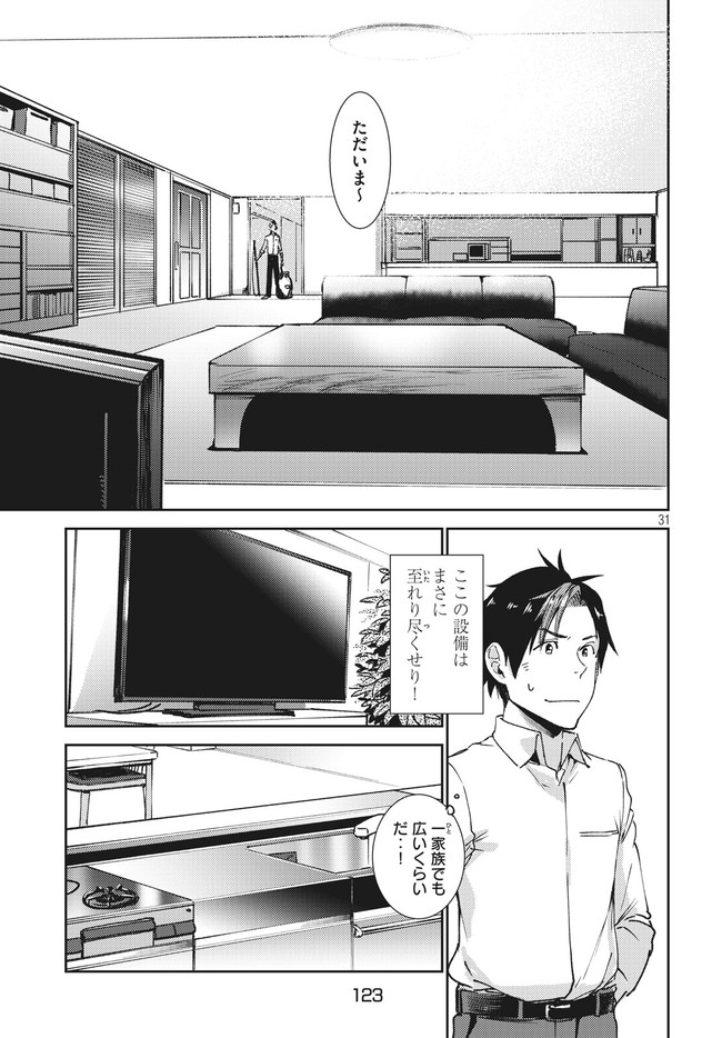 从异世界开始的业务拓展！ 第2.2話 - Page 11