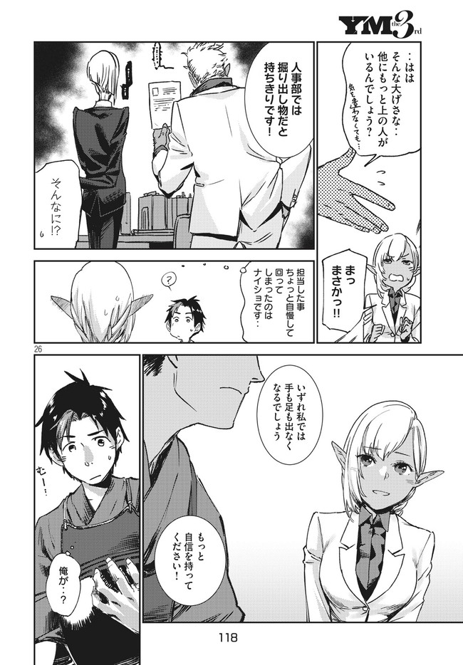 从异世界开始的业务拓展！ 第2.2話 - Page 6