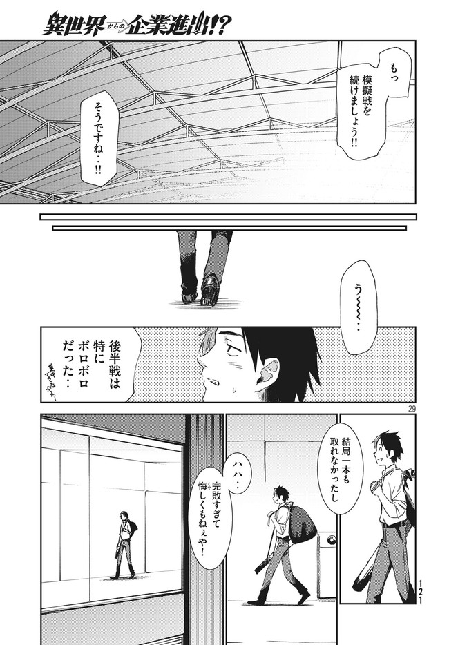 从异世界开始的业务拓展！ 第2.2話 - Page 9