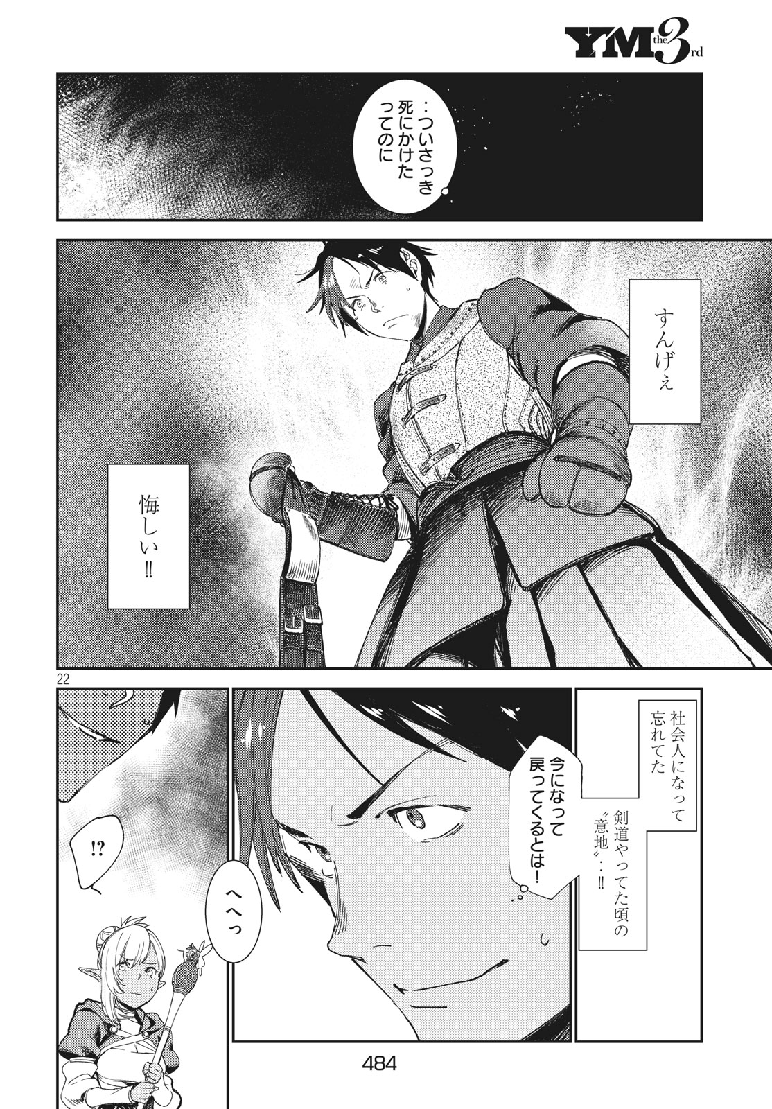 从异世界开始的业务拓展！ 第4話 - Page 22