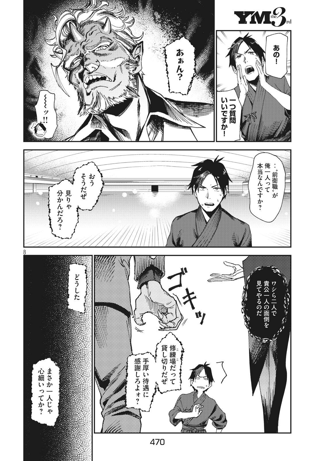 从异世界开始的业务拓展！ 第4話 - Page 8