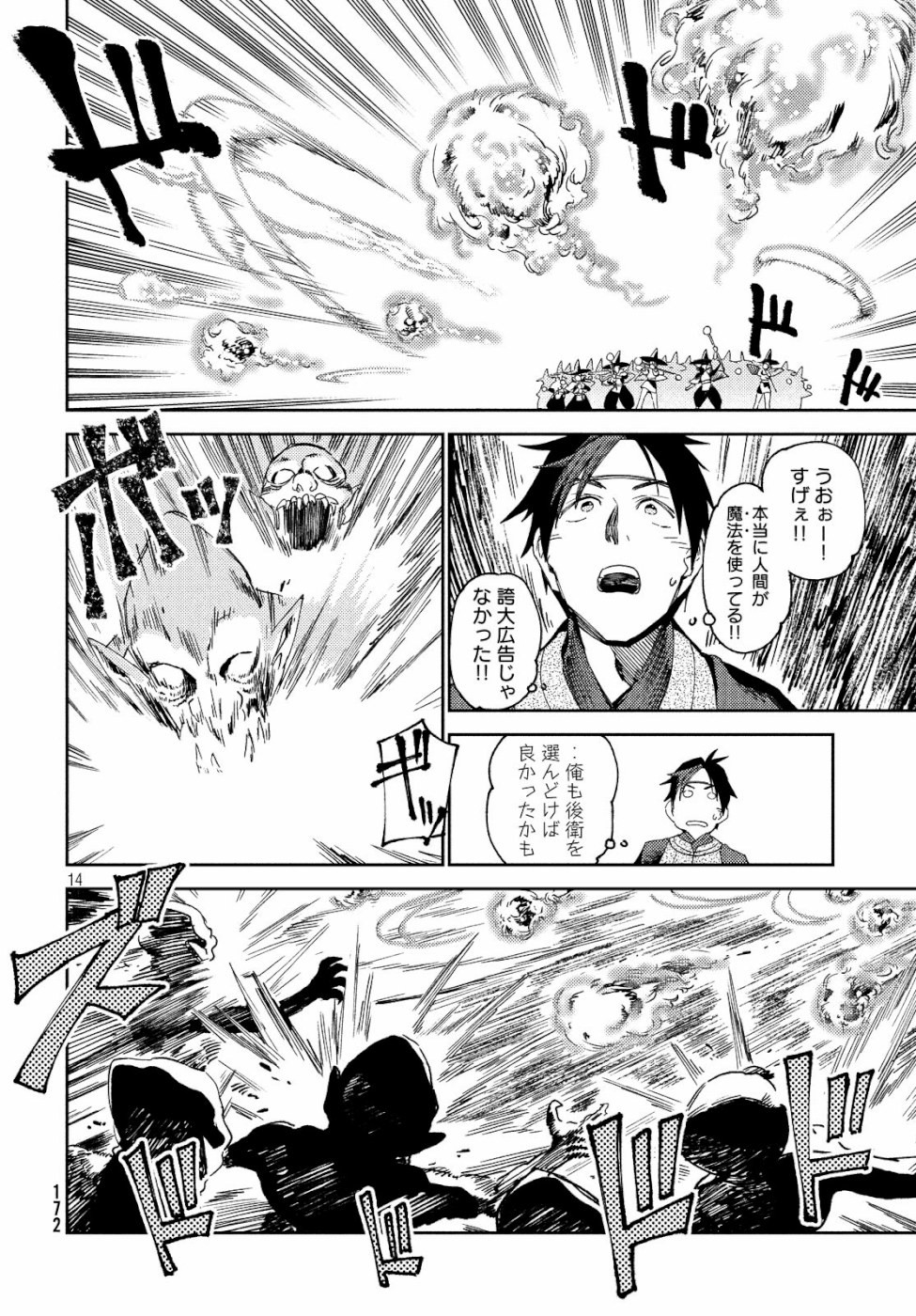 从异世界开始的业务拓展！ 第5話 - Page 14