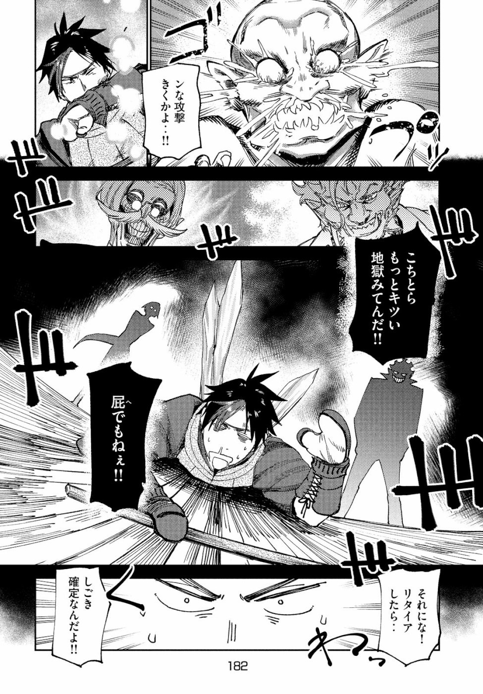 从异世界开始的业务拓展！ 第5話 - Page 24