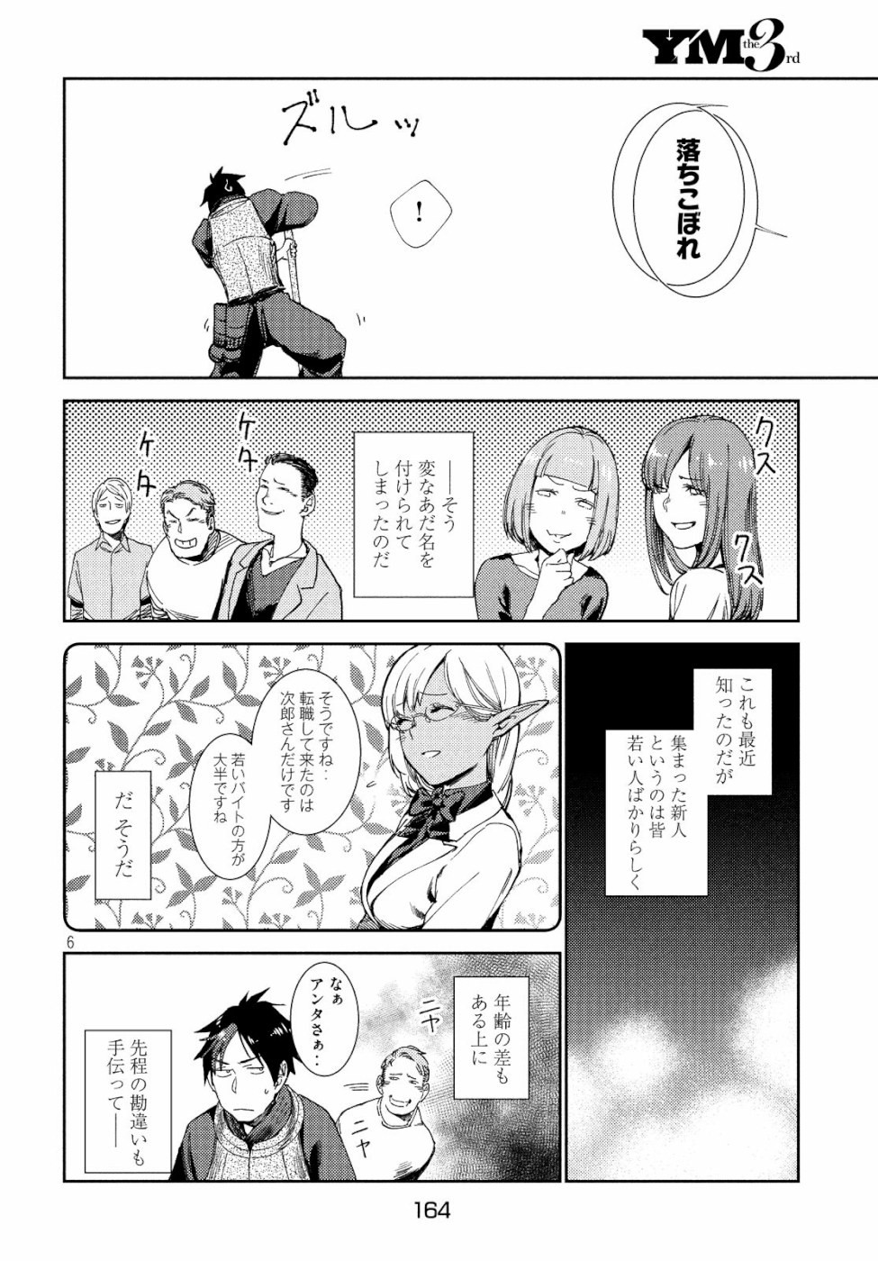 从异世界开始的业务拓展！ 第5話 - Page 6