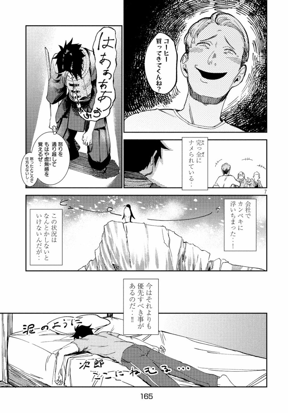 从异世界开始的业务拓展！ 第5話 - Page 7