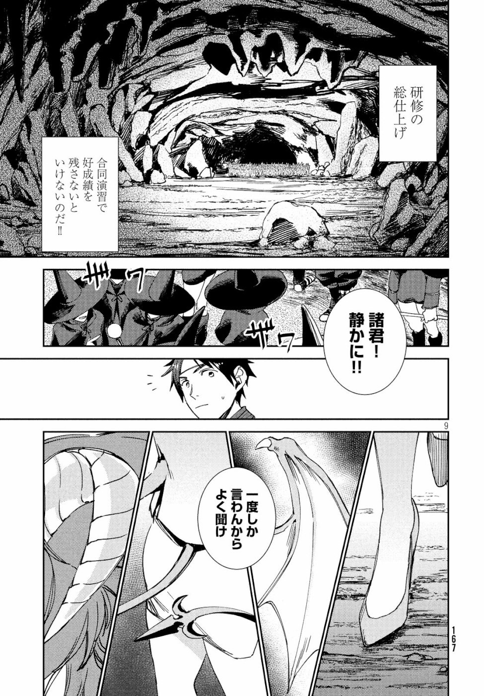 从异世界开始的业务拓展！ 第5話 - Page 9