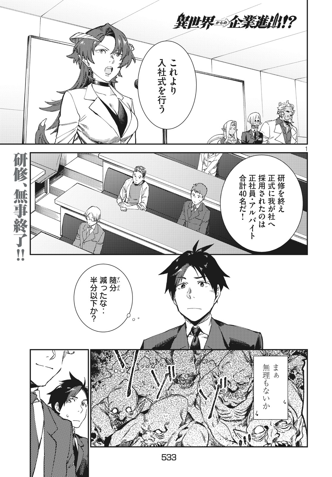 从异世界开始的业务拓展！ 第6話 - Page 1