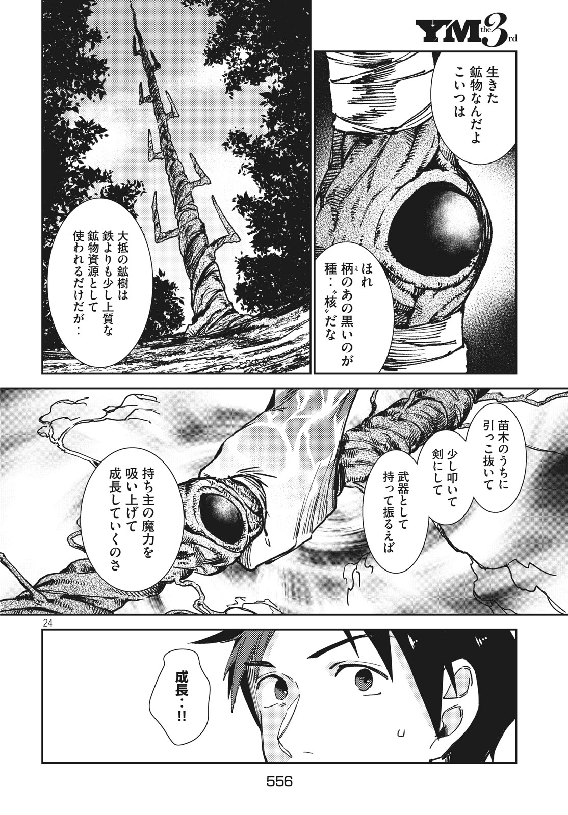 从异世界开始的业务拓展！ 第6話 - Page 24