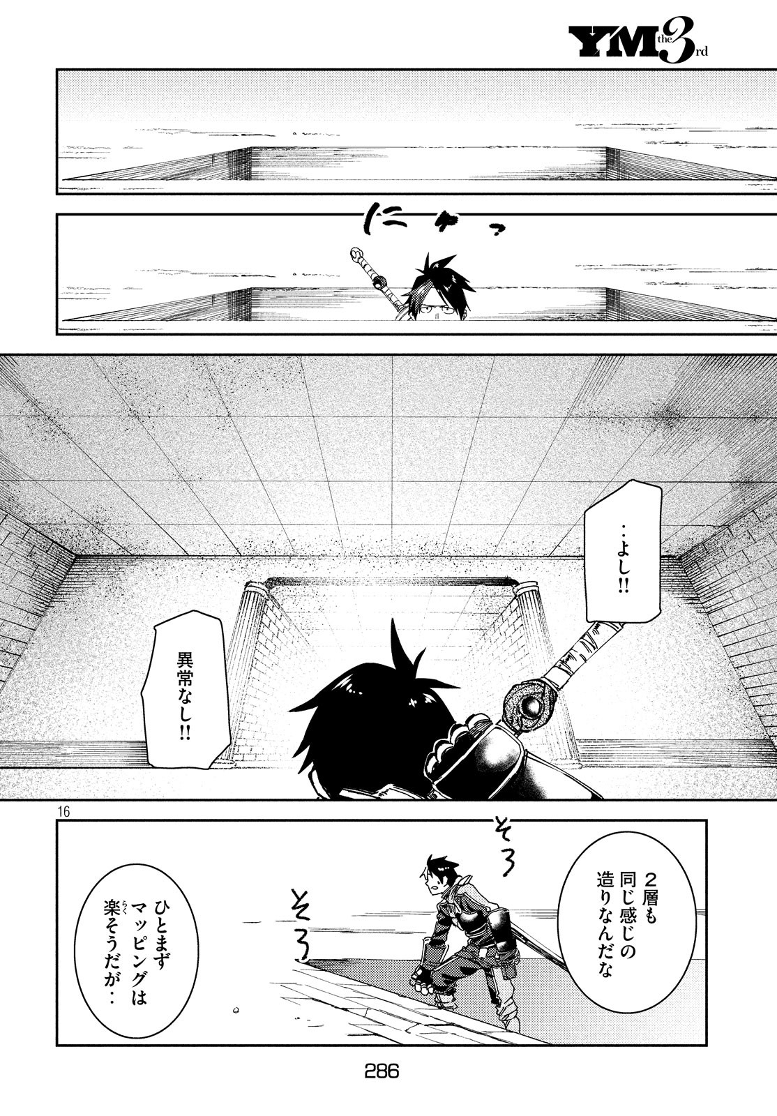 从异世界开始的业务拓展！ 第7話 - Page 17